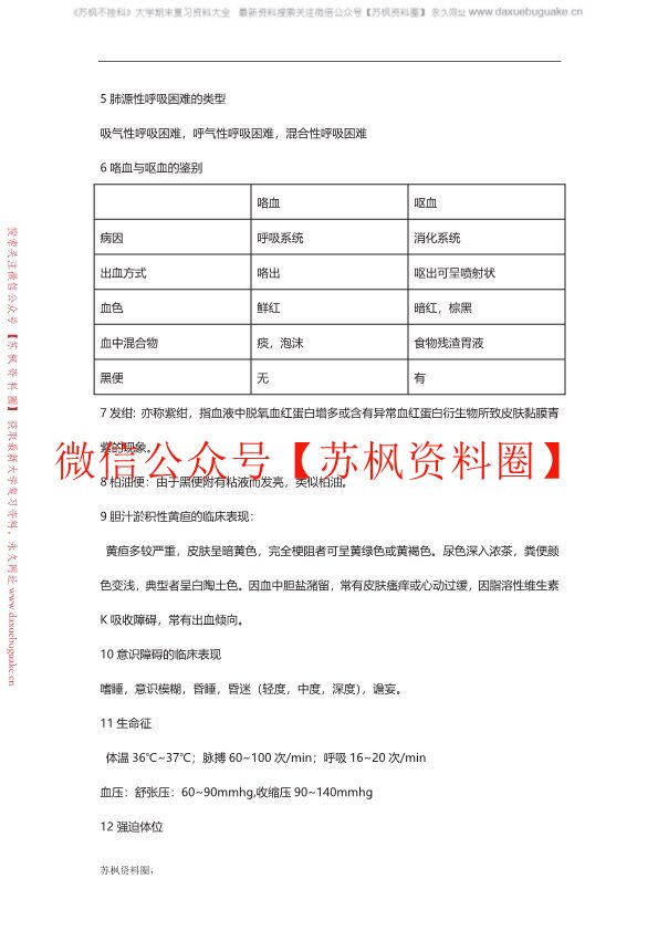 健康评估